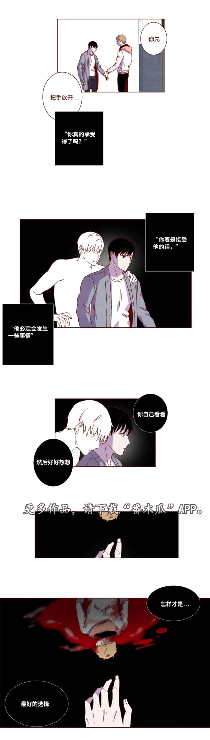 《雇佣奇遇》漫画最新章节第17章：他在发抖免费下拉式在线观看章节第【1】张图片