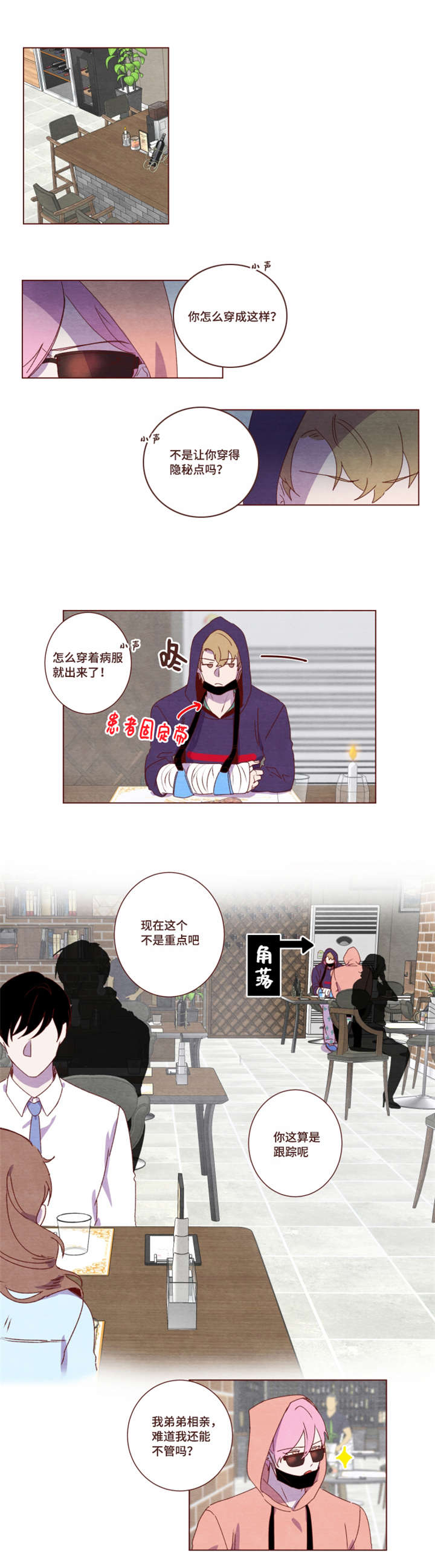 《雇佣奇遇》漫画最新章节第21章：这种场合免费下拉式在线观看章节第【11】张图片