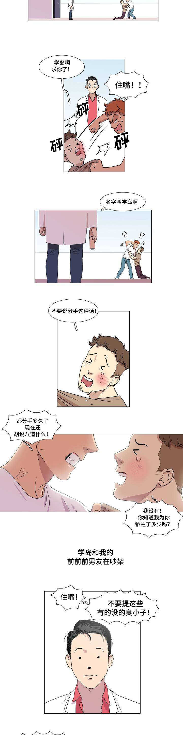 《哀乐青年》漫画最新章节第1章：不良少年免费下拉式在线观看章节第【8】张图片