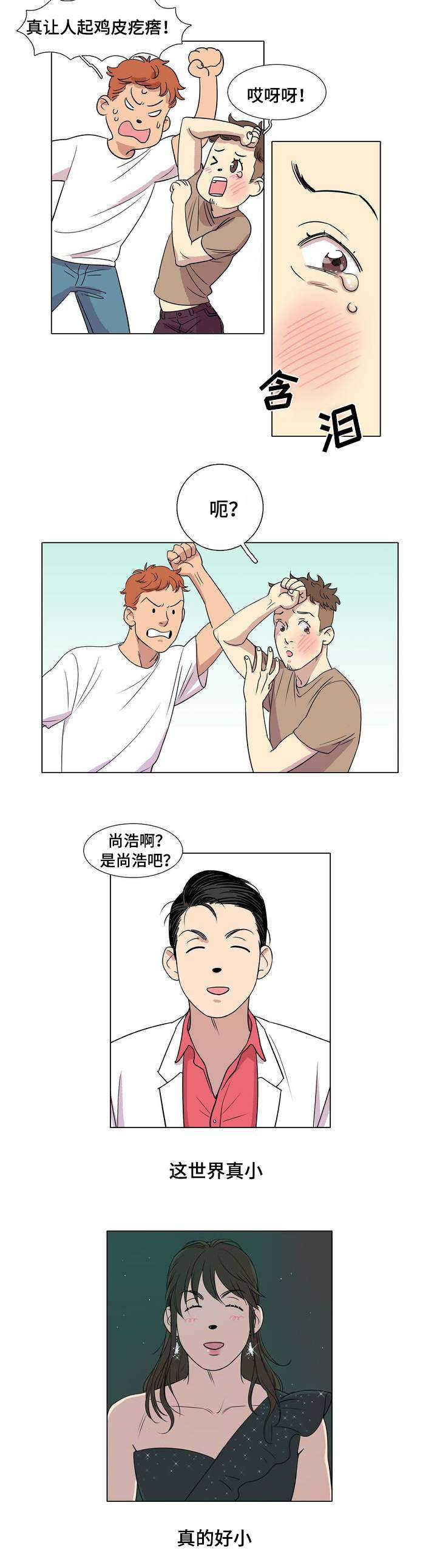 《哀乐青年》漫画最新章节第1章：不良少年免费下拉式在线观看章节第【7】张图片