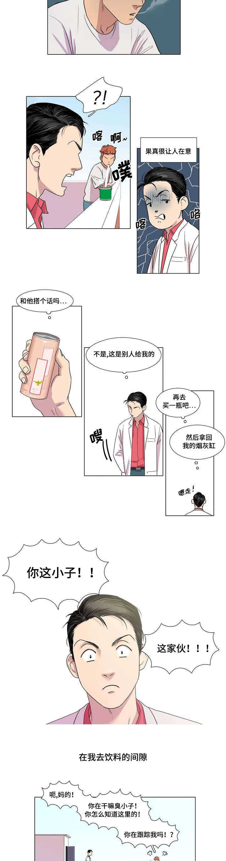 《哀乐青年》漫画最新章节第1章：不良少年免费下拉式在线观看章节第【9】张图片