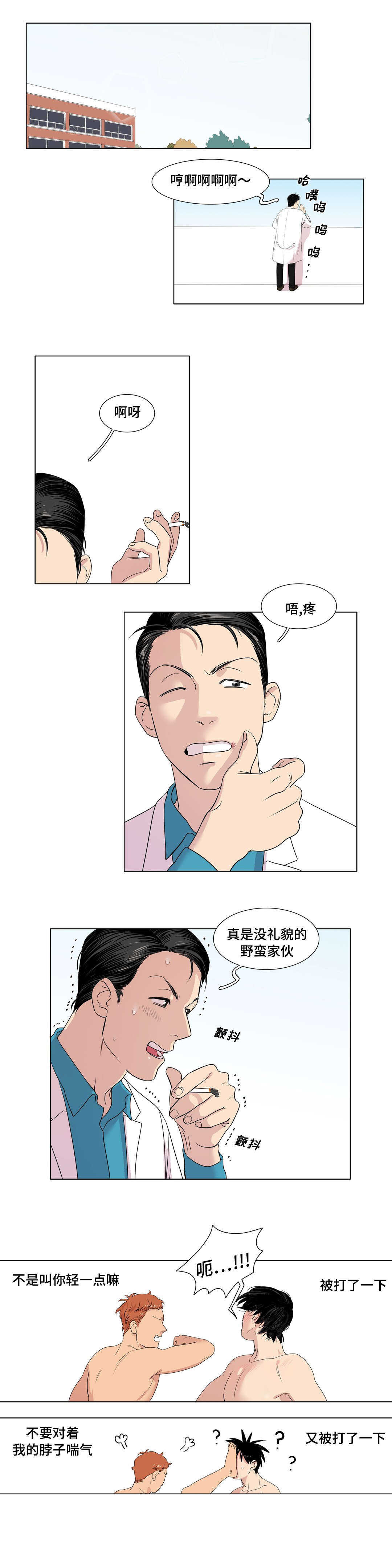 《哀乐青年》漫画最新章节第2章：野蛮家伙免费下拉式在线观看章节第【5】张图片