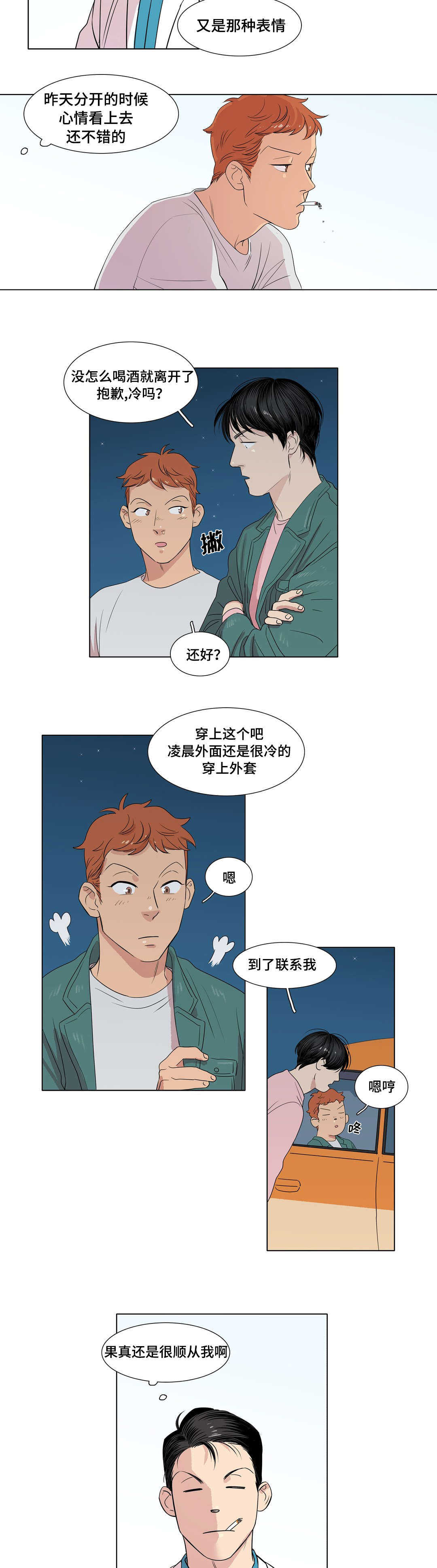 《哀乐青年》漫画最新章节第2章：野蛮家伙免费下拉式在线观看章节第【3】张图片