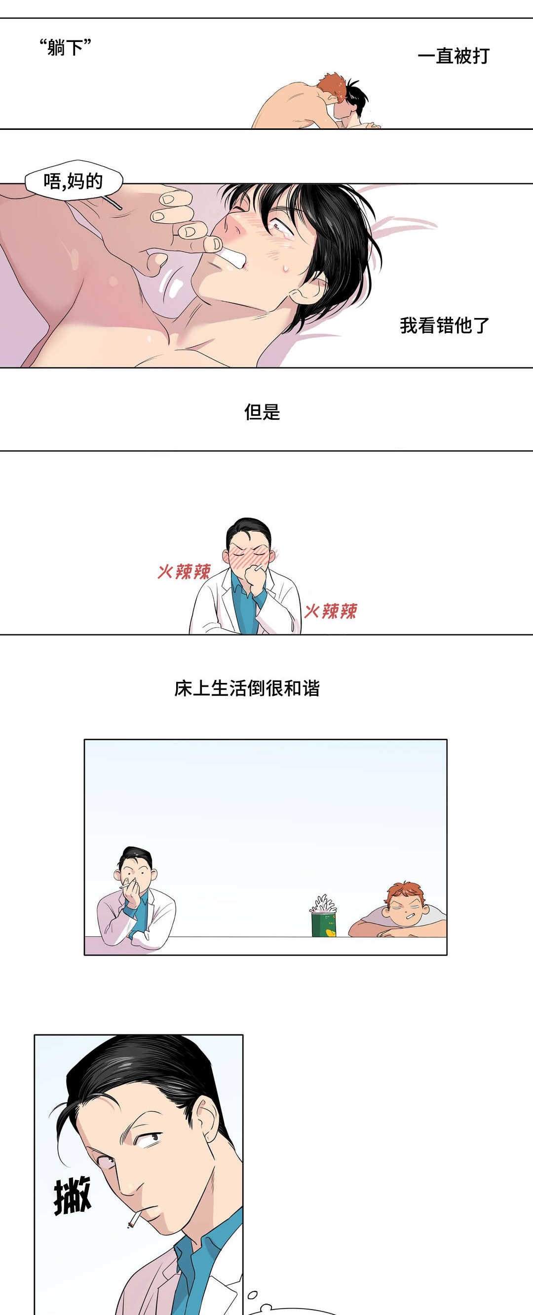 《哀乐青年》漫画最新章节第2章：野蛮家伙免费下拉式在线观看章节第【4】张图片