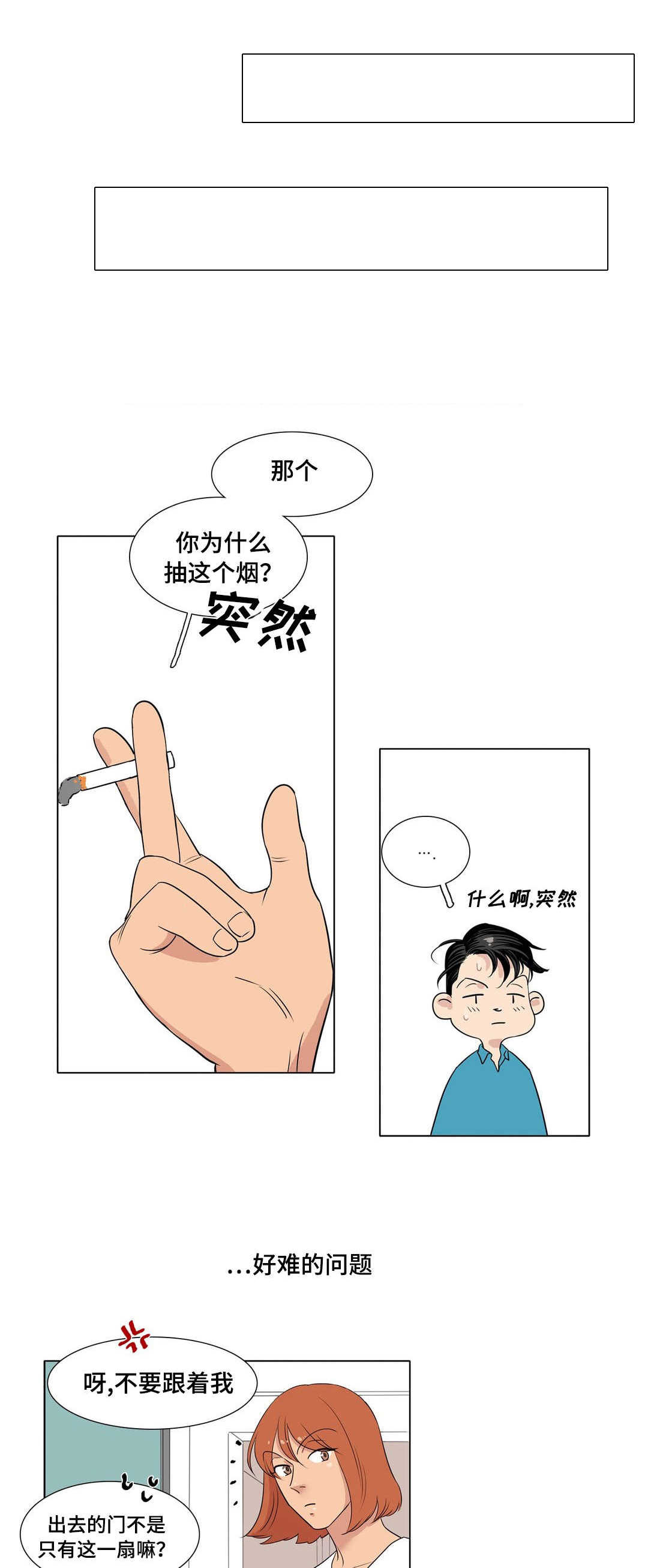 《哀乐青年》漫画最新章节第3章：吃饭的关系免费下拉式在线观看章节第【2】张图片