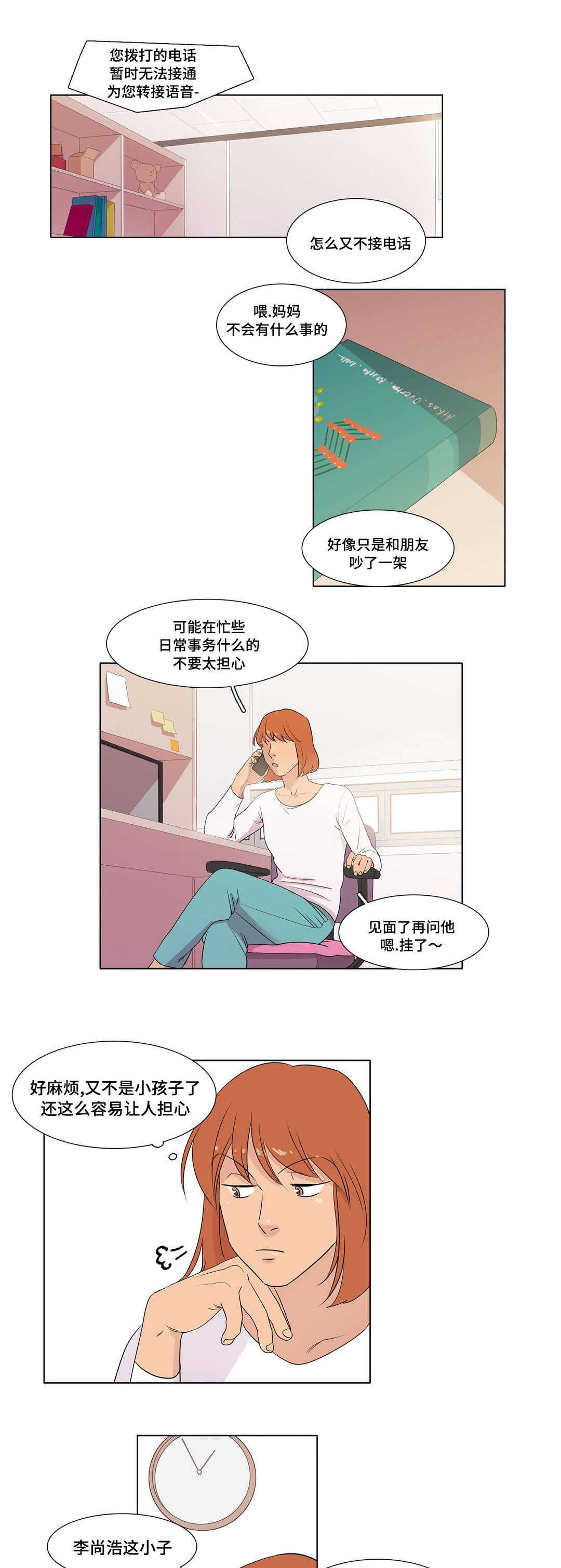 《哀乐青年》漫画最新章节第3章：吃饭的关系免费下拉式在线观看章节第【9】张图片