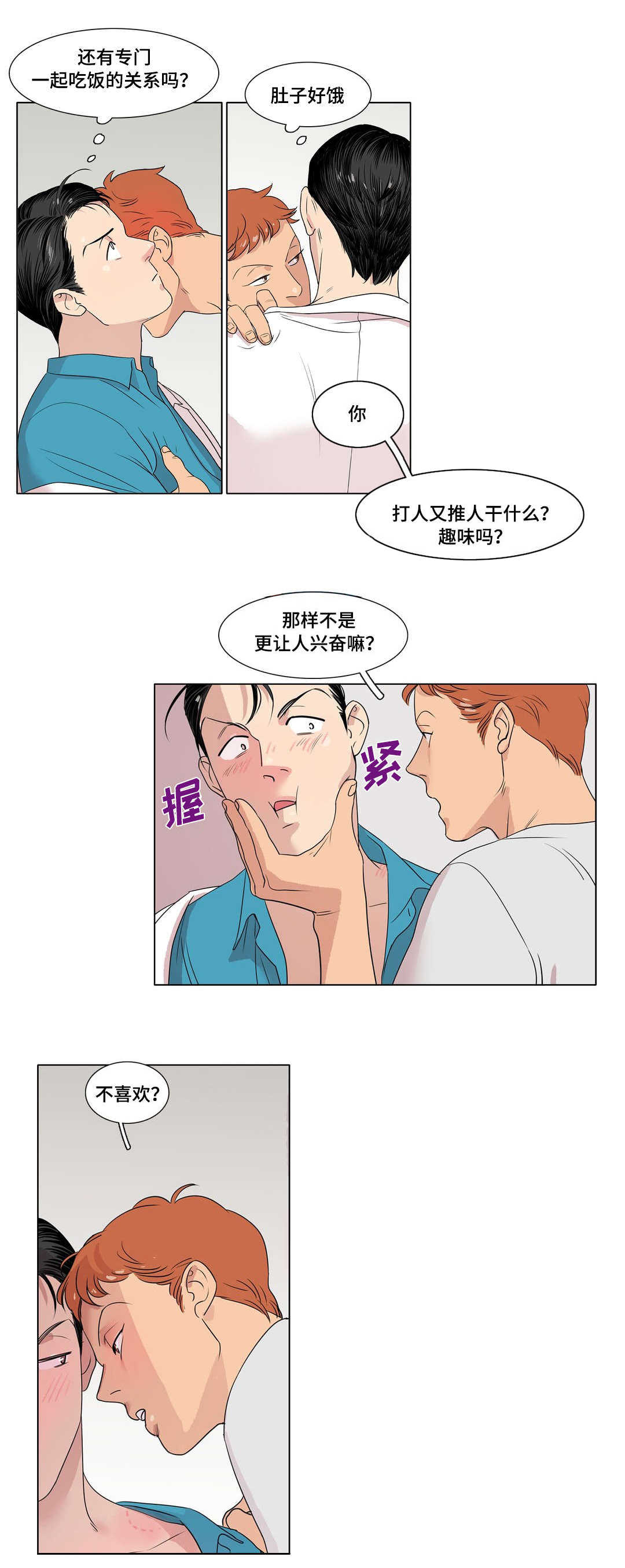 《哀乐青年》漫画最新章节第3章：吃饭的关系免费下拉式在线观看章节第【5】张图片