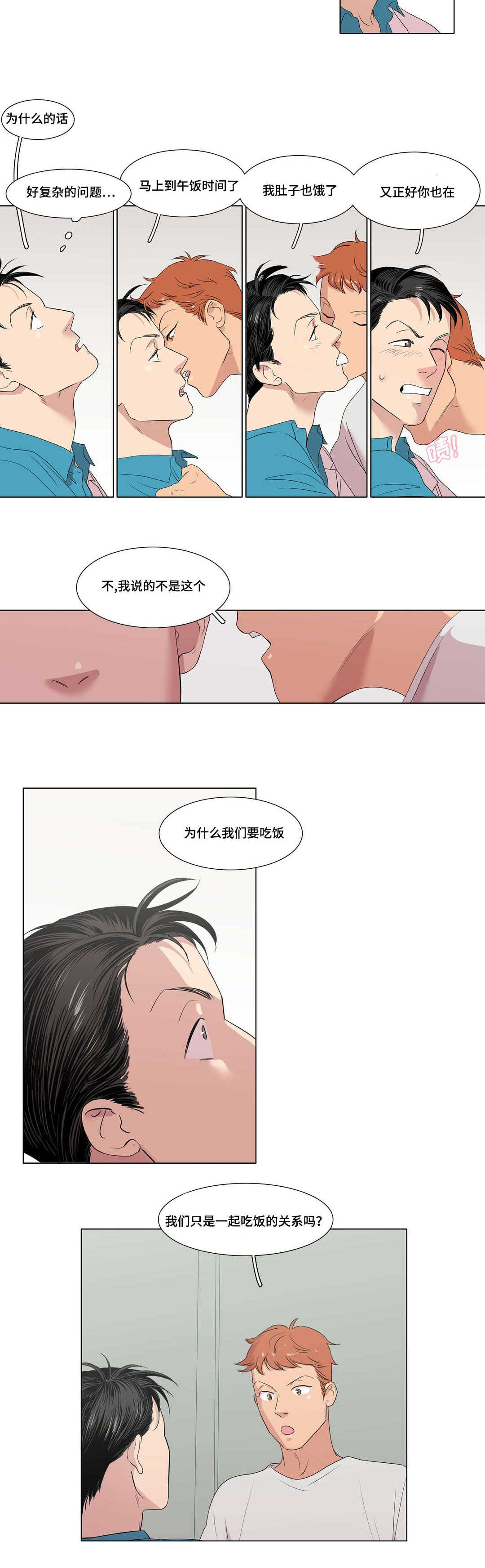 《哀乐青年》漫画最新章节第3章：吃饭的关系免费下拉式在线观看章节第【6】张图片