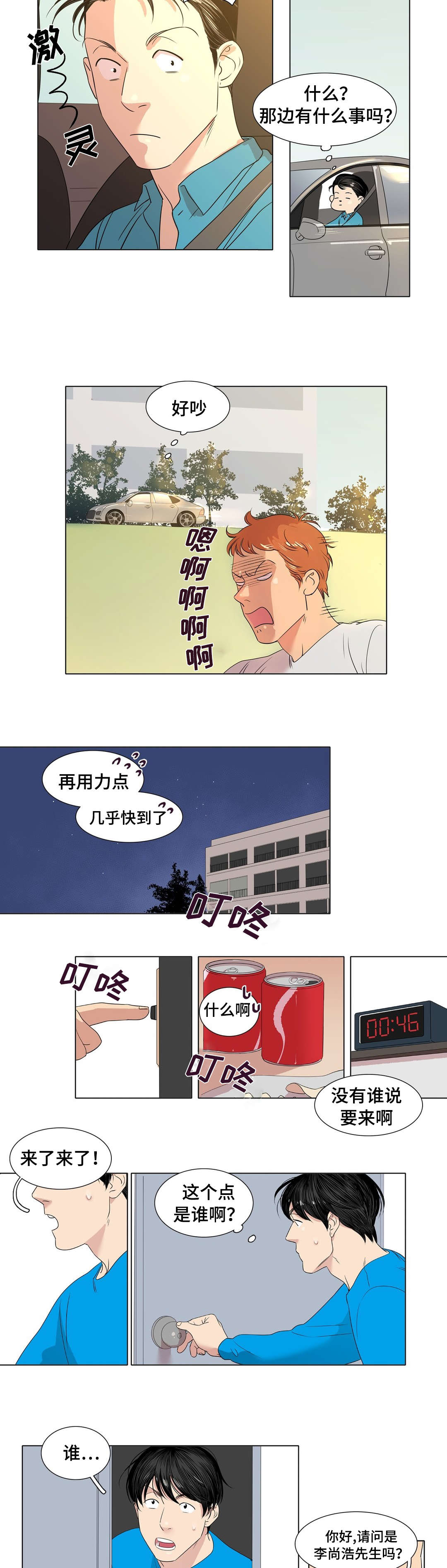 《哀乐青年》漫画最新章节第4章：醉酒免费下拉式在线观看章节第【5】张图片