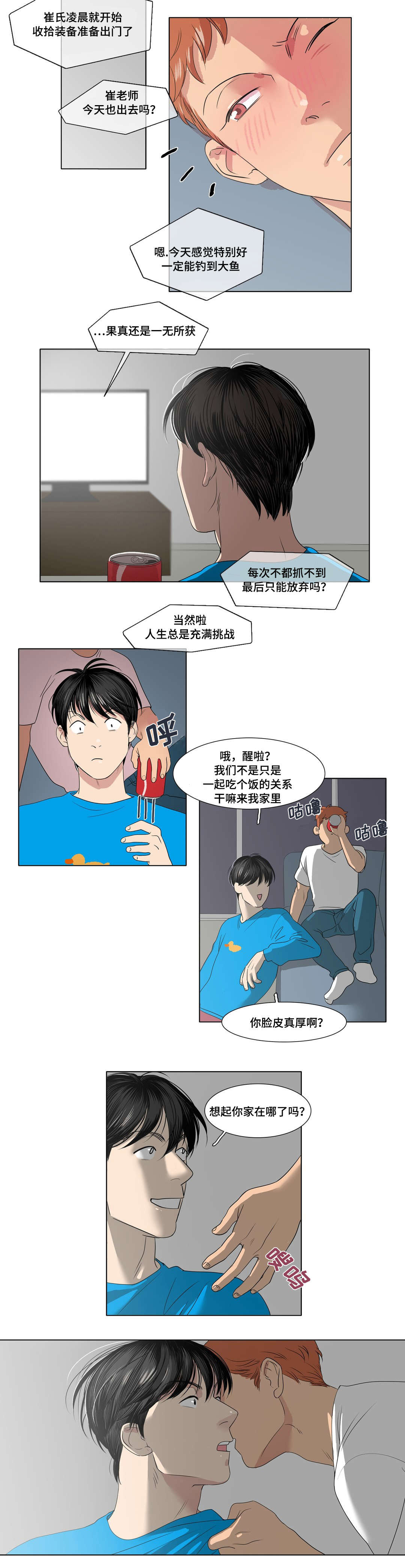 《哀乐青年》漫画最新章节第4章：醉酒免费下拉式在线观看章节第【1】张图片