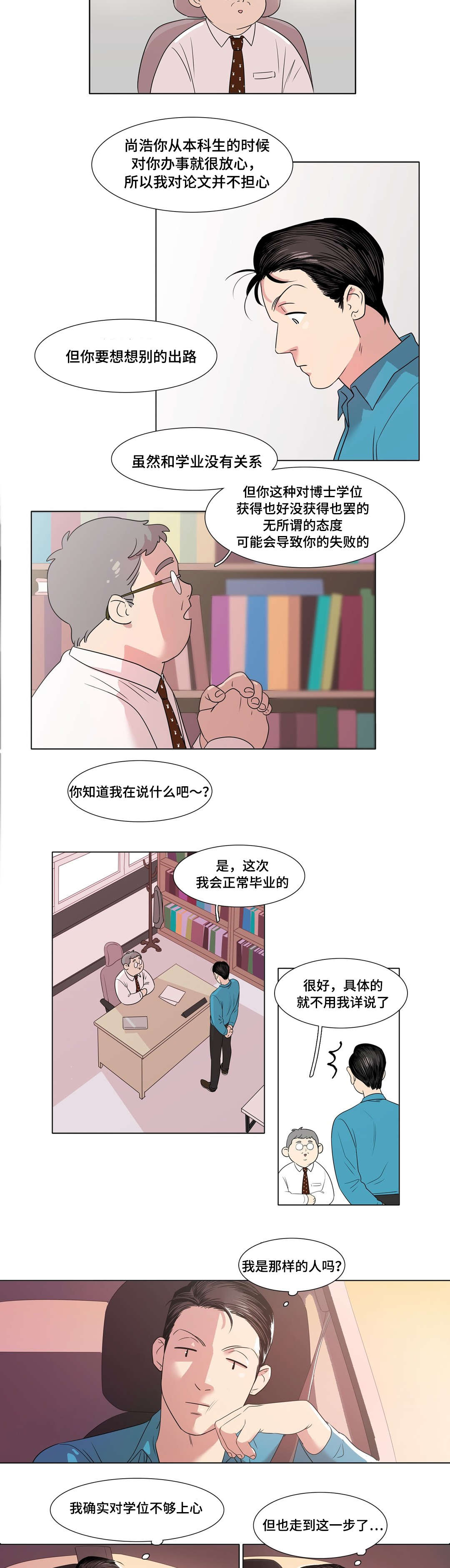 《哀乐青年》漫画最新章节第4章：醉酒免费下拉式在线观看章节第【8】张图片