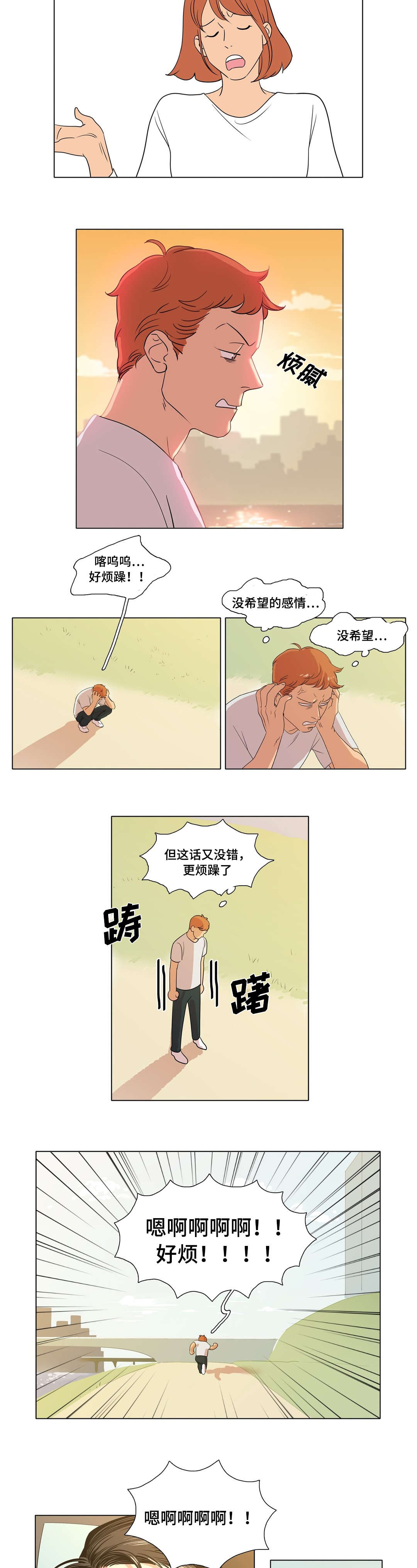 《哀乐青年》漫画最新章节第4章：醉酒免费下拉式在线观看章节第【6】张图片