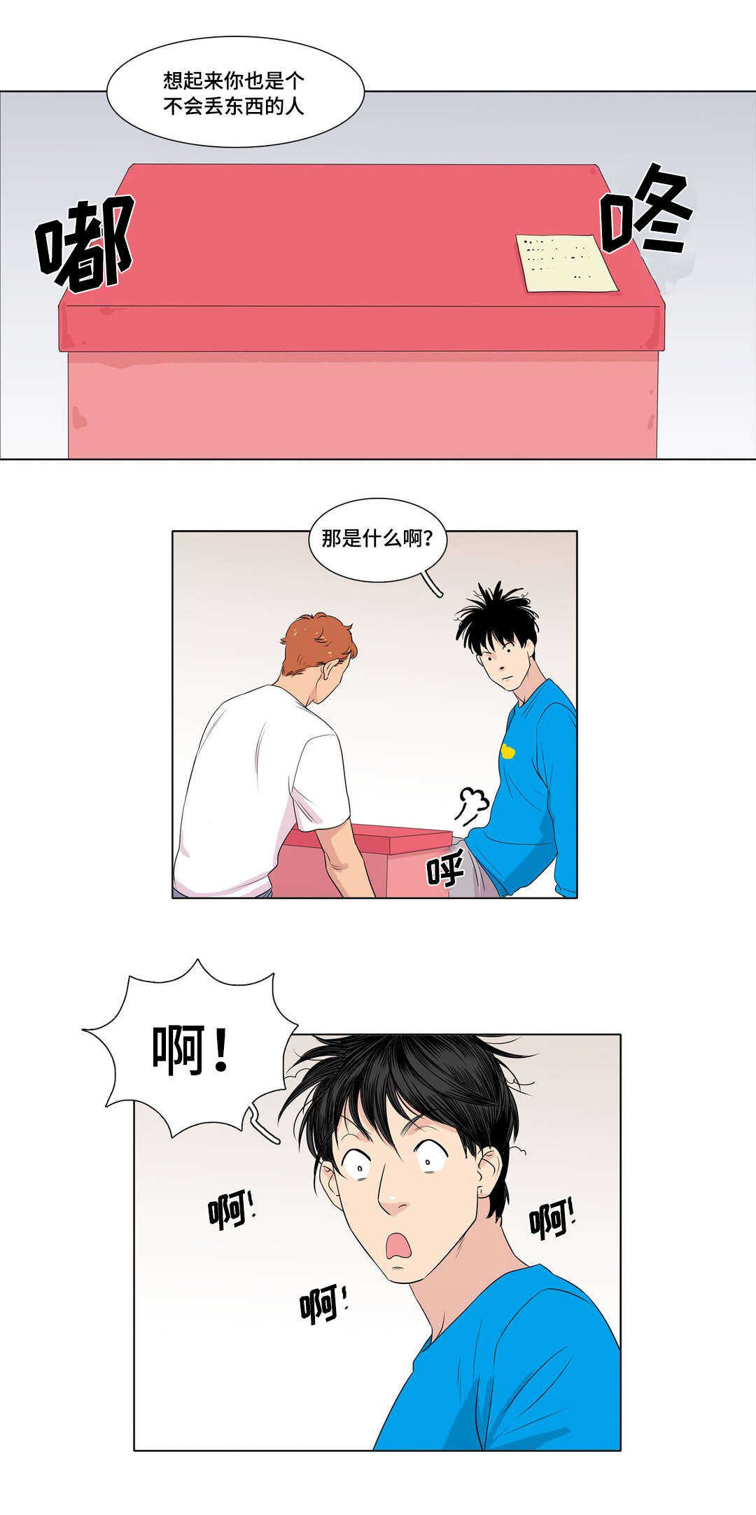 《哀乐青年》漫画最新章节第5章：要试试吗免费下拉式在线观看章节第【4】张图片