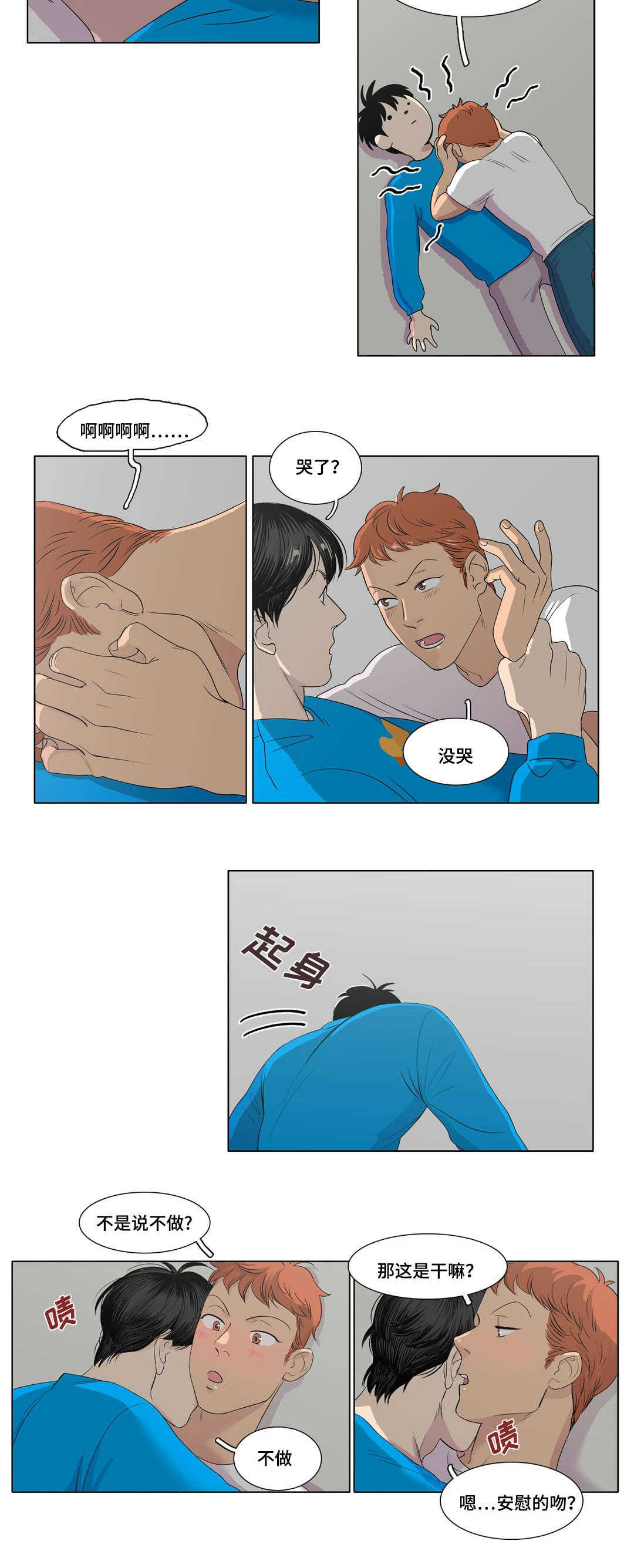 《哀乐青年》漫画最新章节第5章：要试试吗免费下拉式在线观看章节第【9】张图片