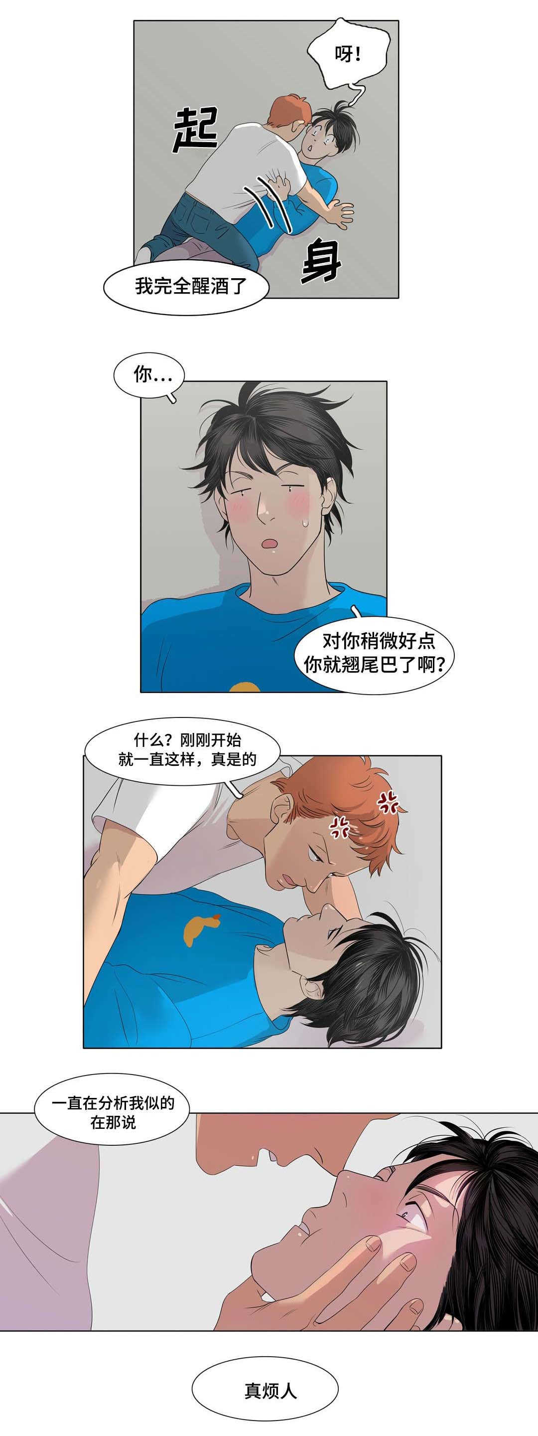 《哀乐青年》漫画最新章节第5章：要试试吗免费下拉式在线观看章节第【8】张图片