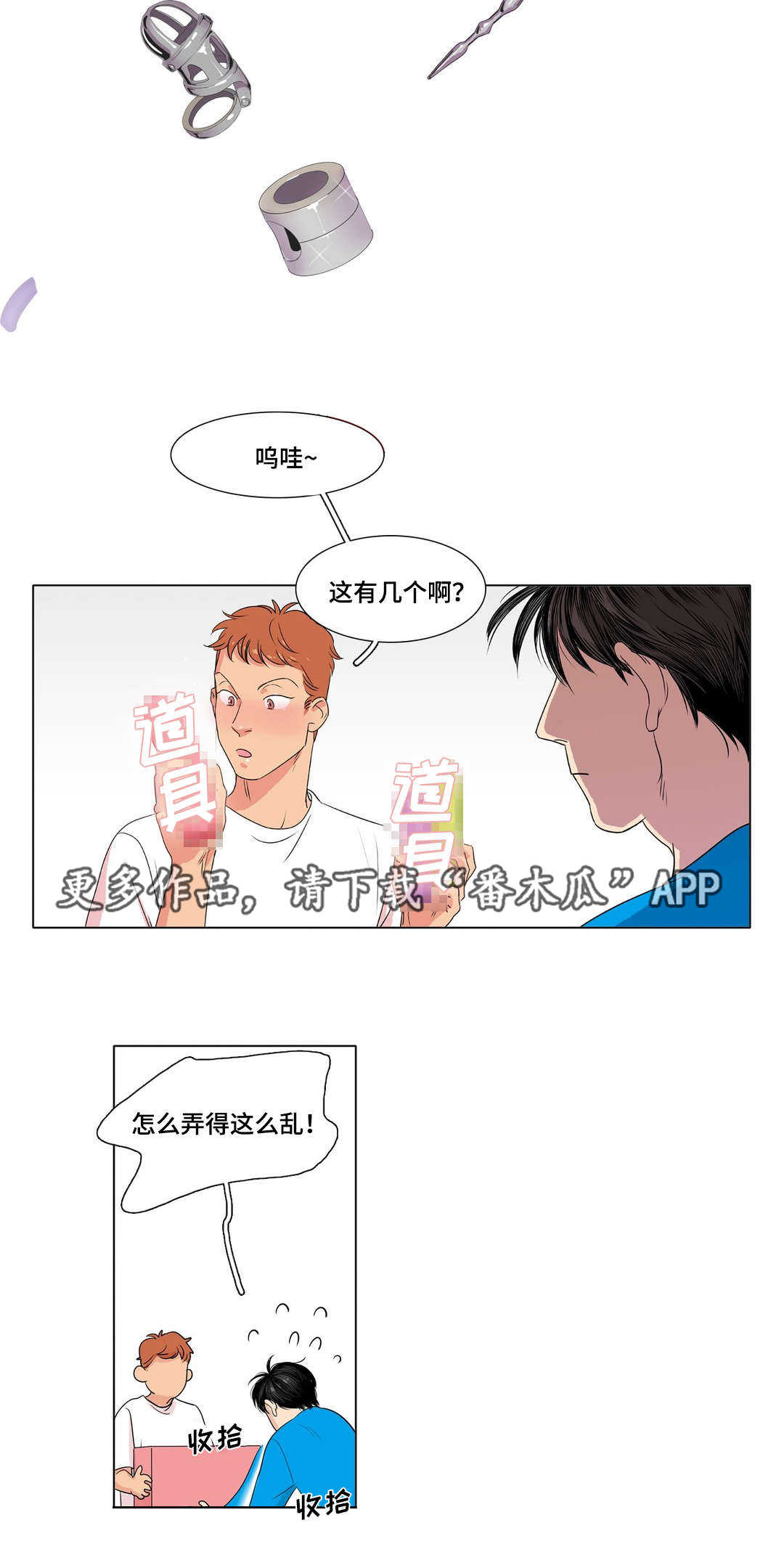 《哀乐青年》漫画最新章节第5章：要试试吗免费下拉式在线观看章节第【2】张图片