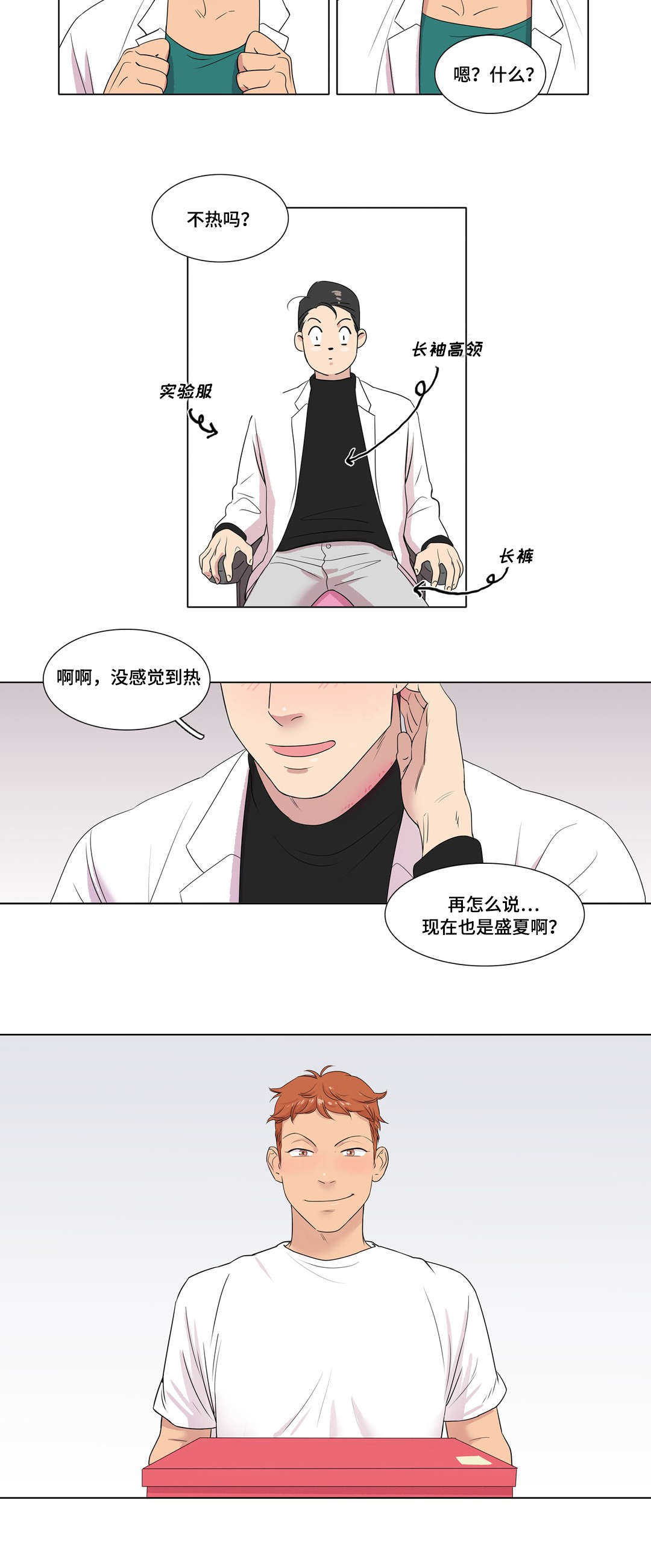 《哀乐青年》漫画最新章节第5章：要试试吗免费下拉式在线观看章节第【5】张图片