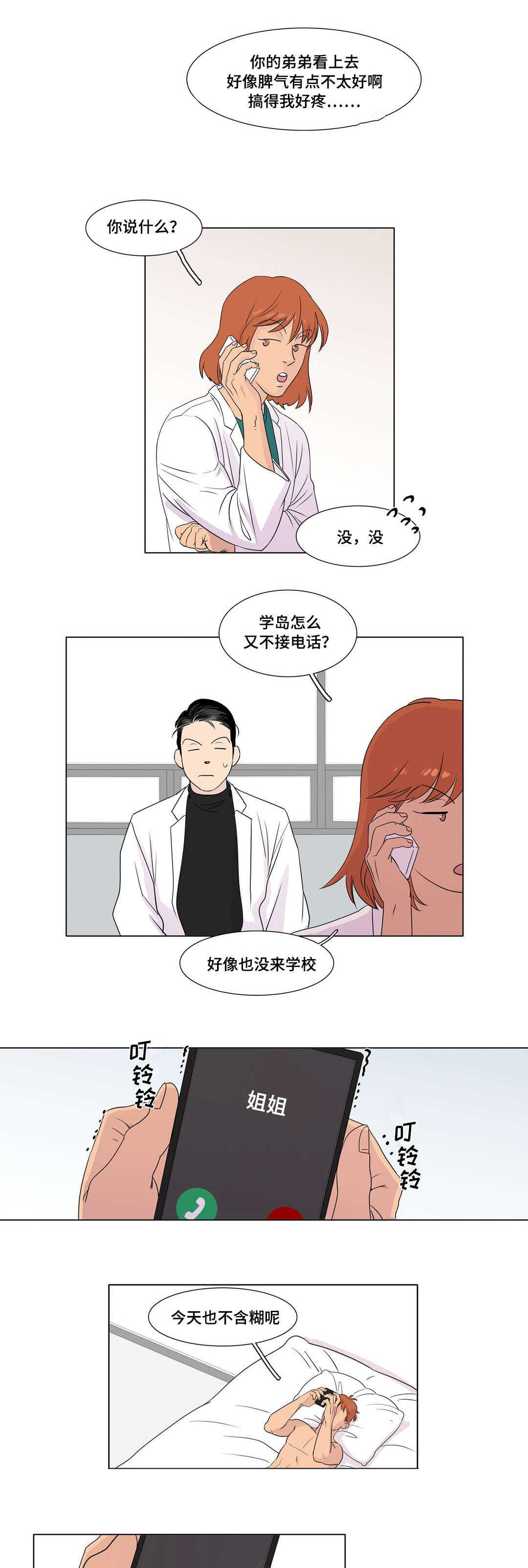 《哀乐青年》漫画最新章节第6章：都奇免费下拉式在线观看章节第【2】张图片