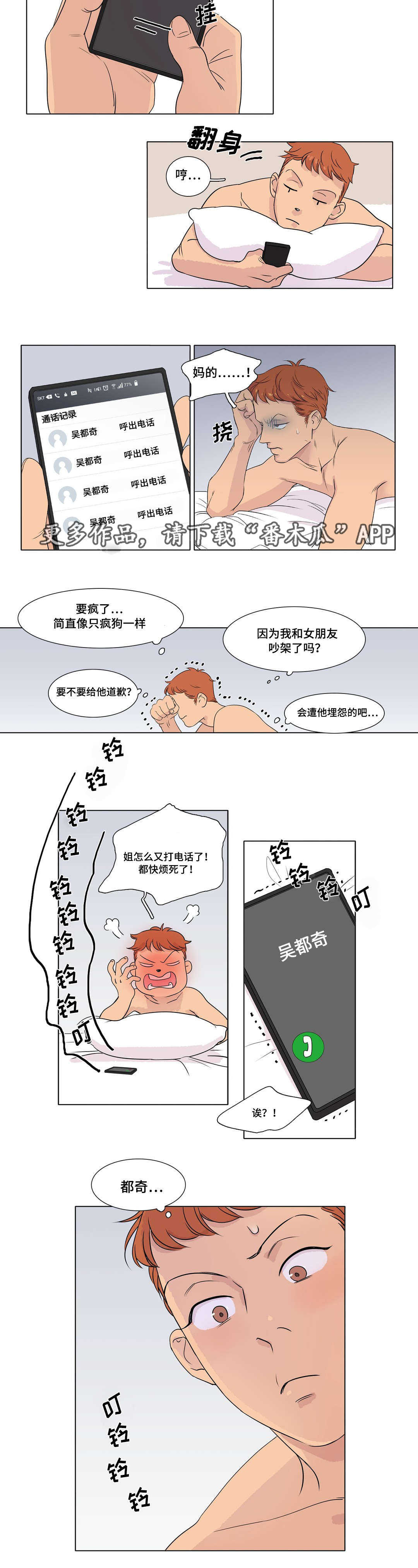 《哀乐青年》漫画最新章节第6章：都奇免费下拉式在线观看章节第【1】张图片