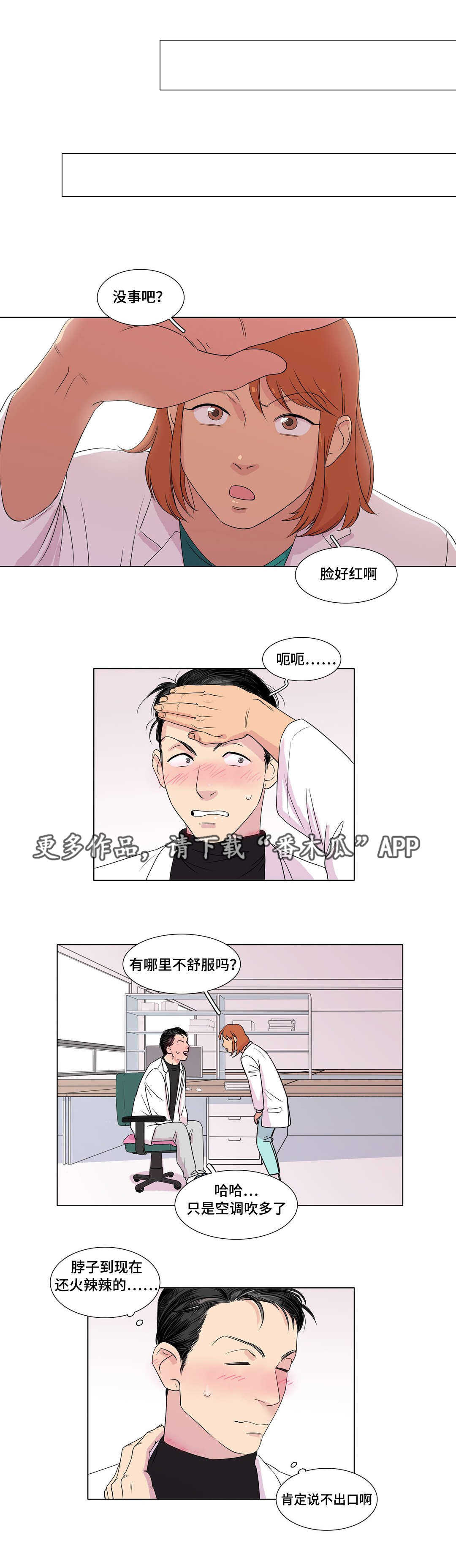 《哀乐青年》漫画最新章节第6章：都奇免费下拉式在线观看章节第【3】张图片