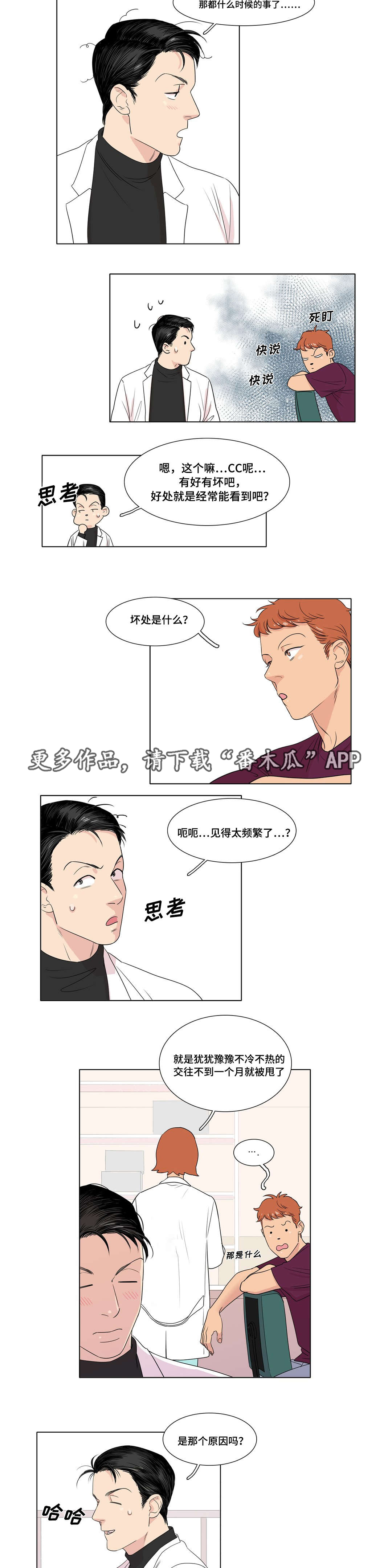 《哀乐青年》漫画最新章节第7章：女装免费下拉式在线观看章节第【3】张图片