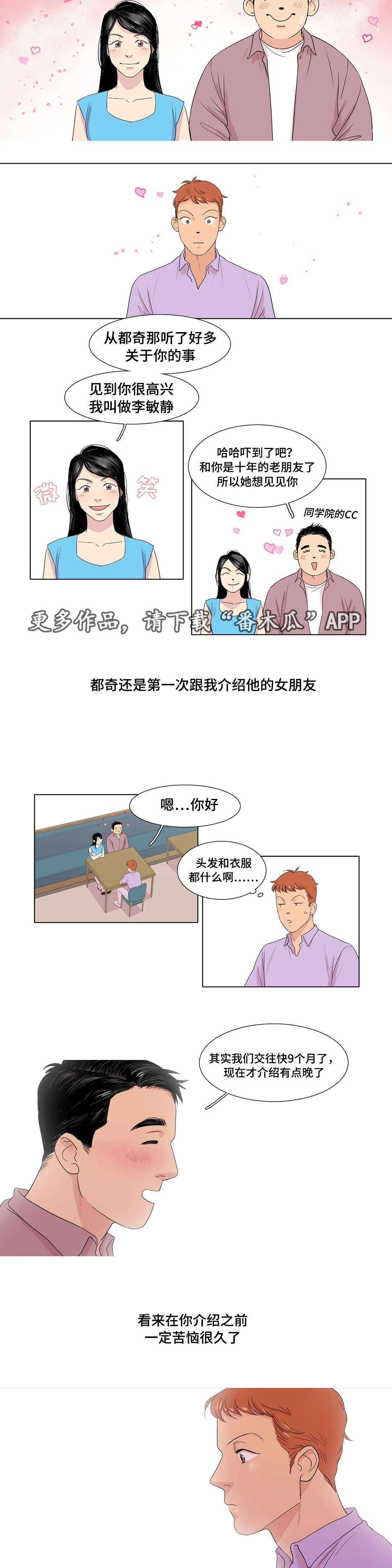 《哀乐青年》漫画最新章节第7章：女装免费下拉式在线观看章节第【5】张图片