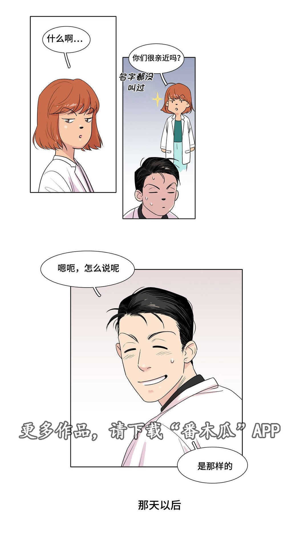 《哀乐青年》漫画最新章节第8章：他回来了免费下拉式在线观看章节第【8】张图片