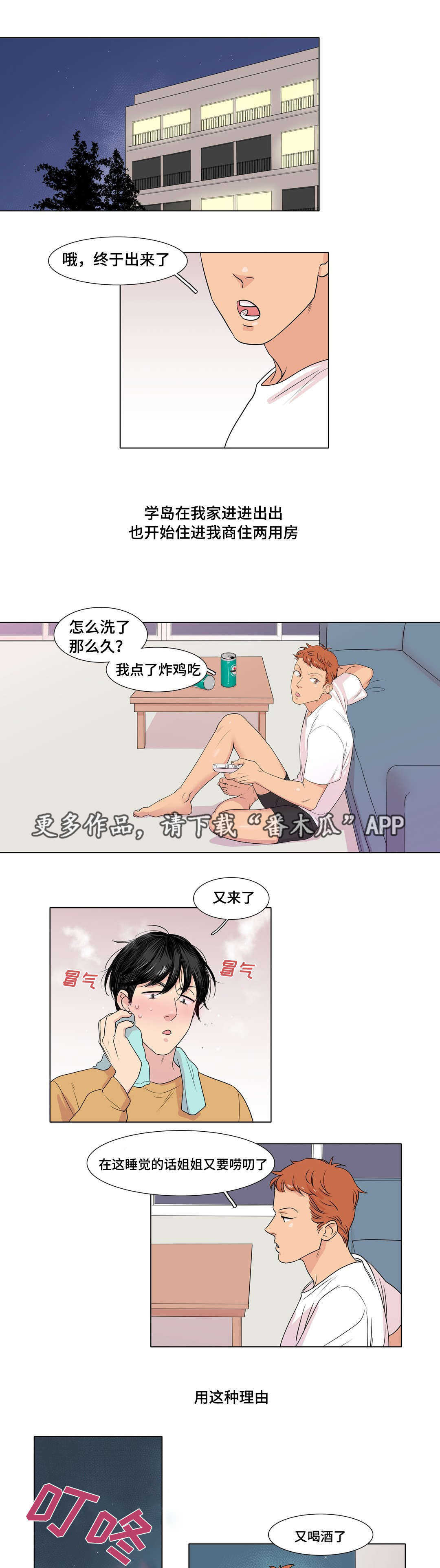 《哀乐青年》漫画最新章节第8章：他回来了免费下拉式在线观看章节第【7】张图片