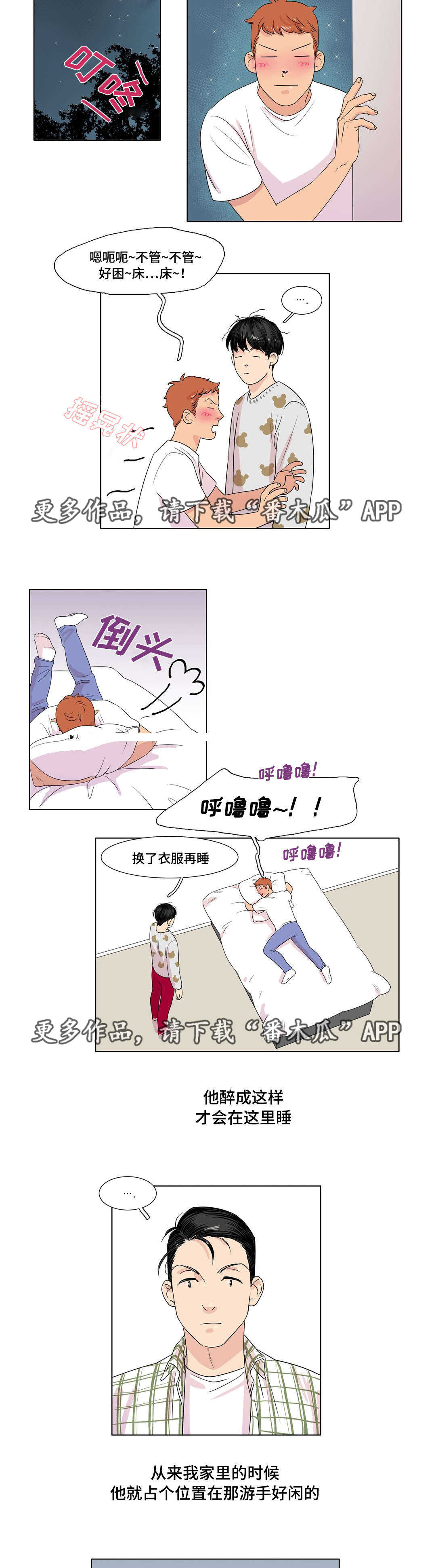 《哀乐青年》漫画最新章节第8章：他回来了免费下拉式在线观看章节第【6】张图片