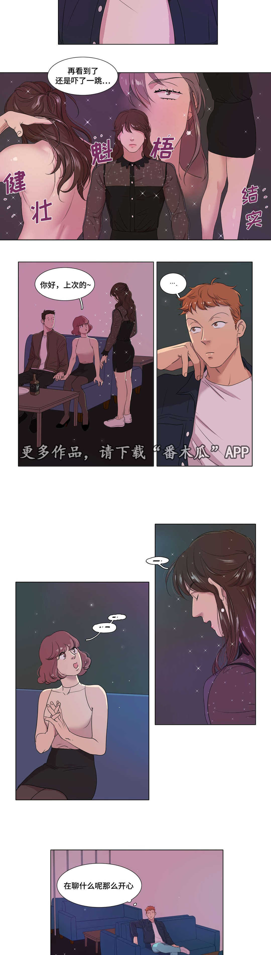 《哀乐青年》漫画最新章节第8章：他回来了免费下拉式在线观看章节第【2】张图片