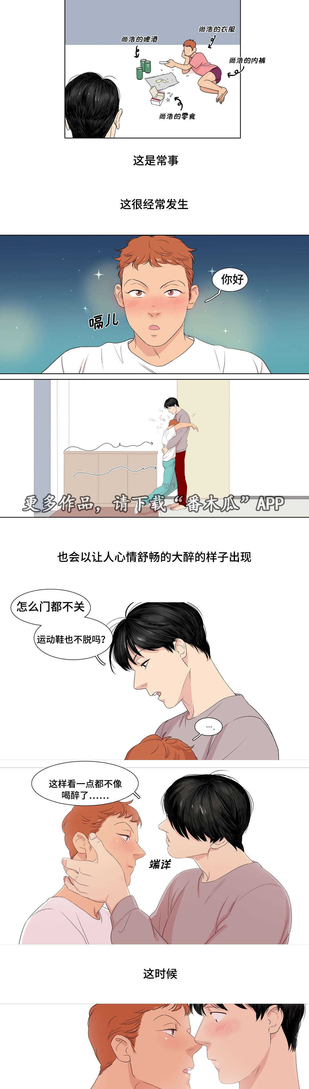 《哀乐青年》漫画最新章节第8章：他回来了免费下拉式在线观看章节第【5】张图片