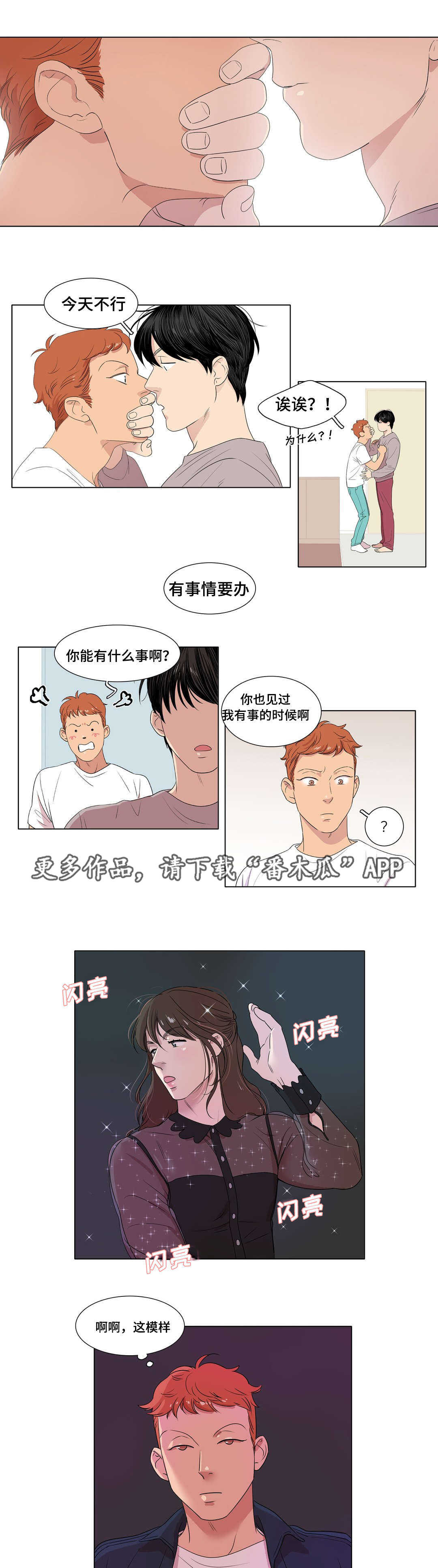 《哀乐青年》漫画最新章节第8章：他回来了免费下拉式在线观看章节第【3】张图片