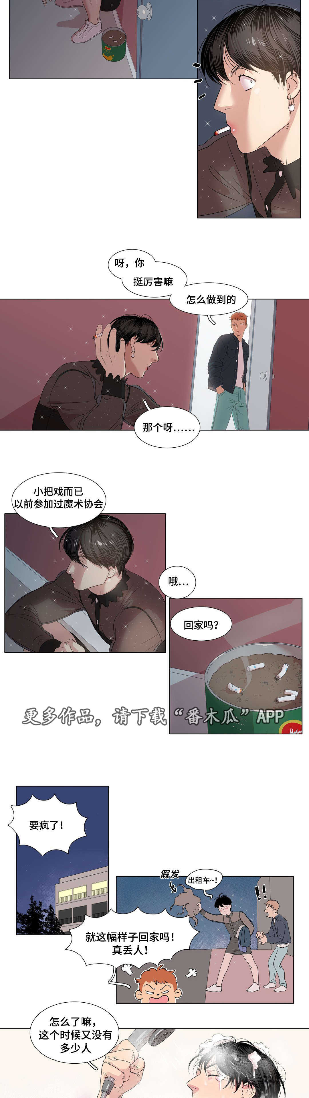 《哀乐青年》漫画最新章节第9章：喜欢的人免费下拉式在线观看章节第【4】张图片