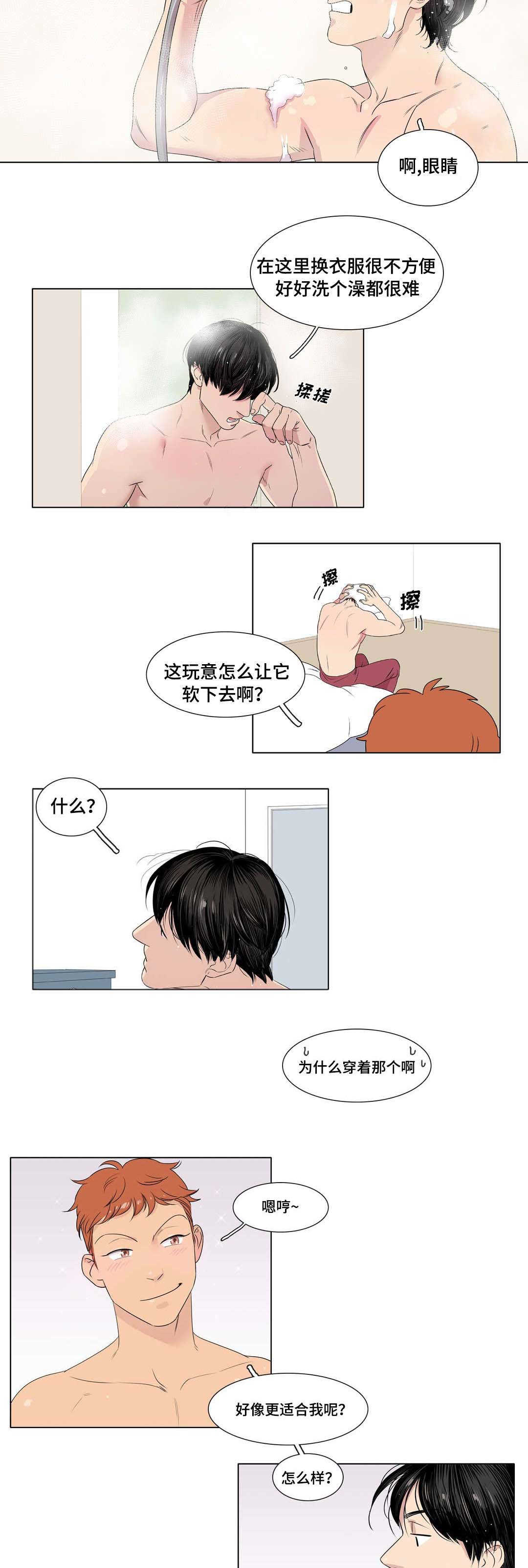 《哀乐青年》漫画最新章节第9章：喜欢的人免费下拉式在线观看章节第【3】张图片