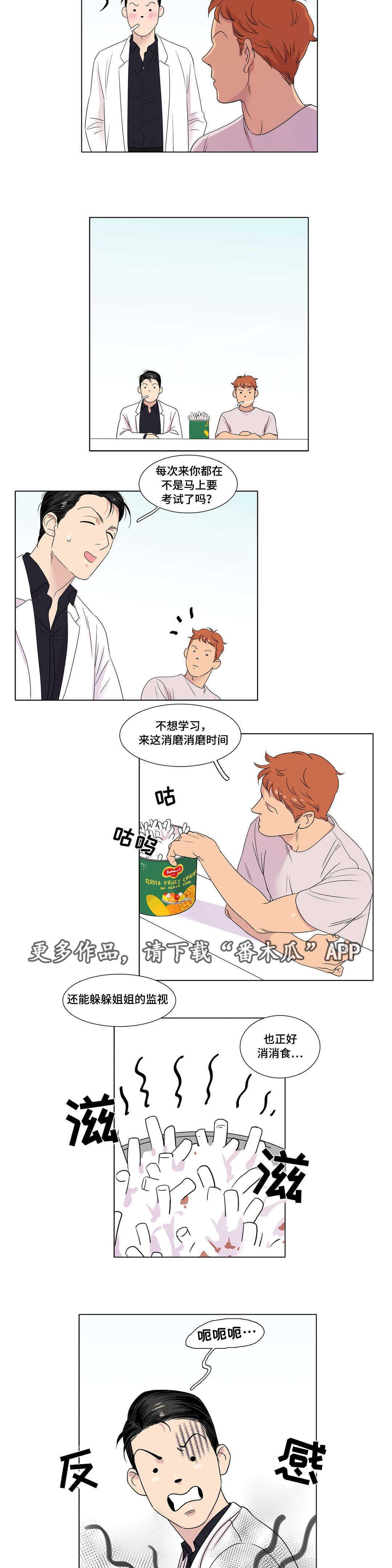 《哀乐青年》漫画最新章节第10章：有区别吗免费下拉式在线观看章节第【4】张图片