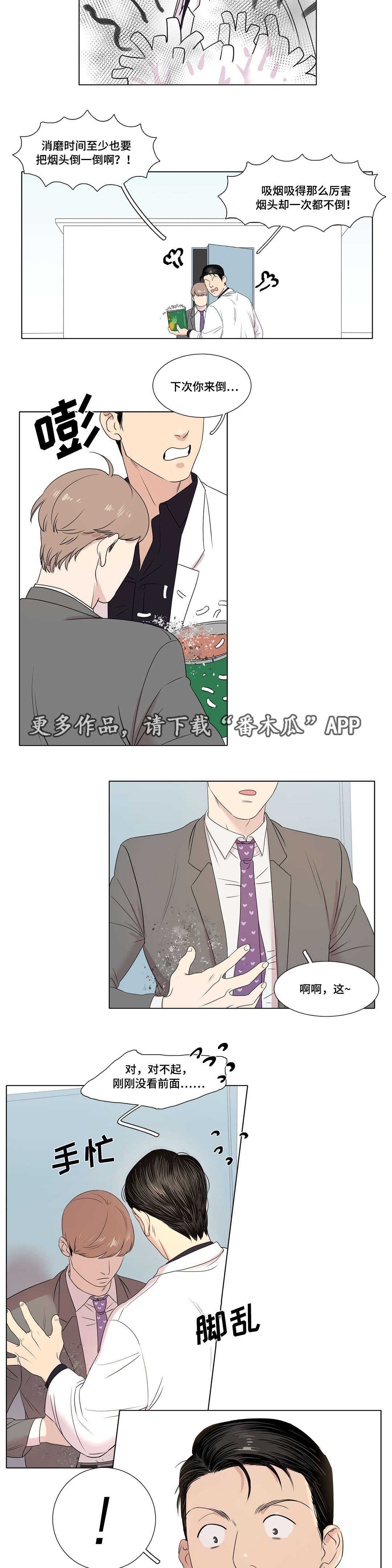 《哀乐青年》漫画最新章节第10章：有区别吗免费下拉式在线观看章节第【3】张图片