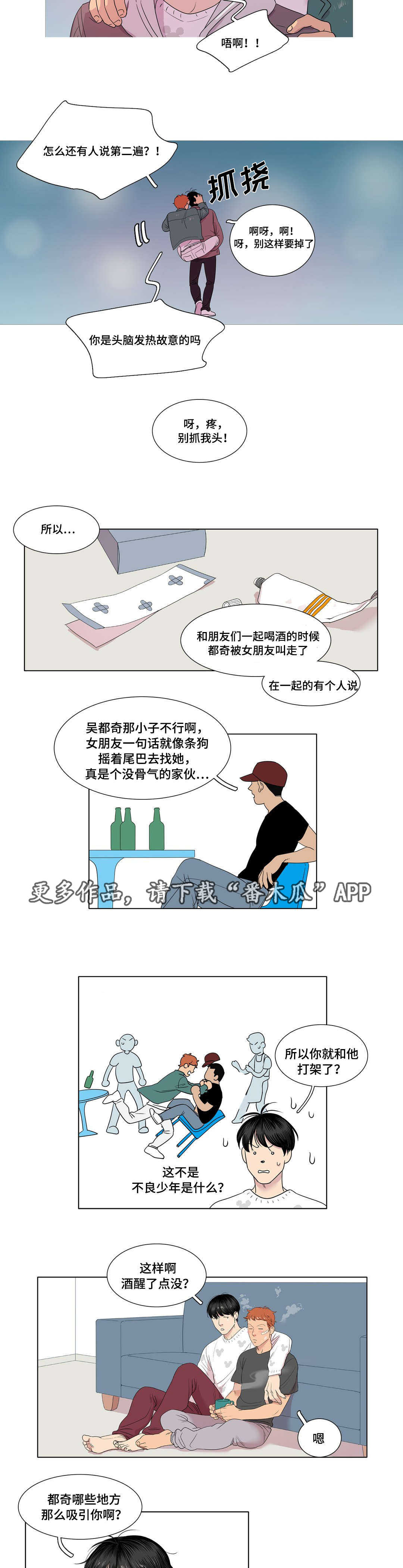 《哀乐青年》漫画最新章节第11章：一点都没变免费下拉式在线观看章节第【4】张图片