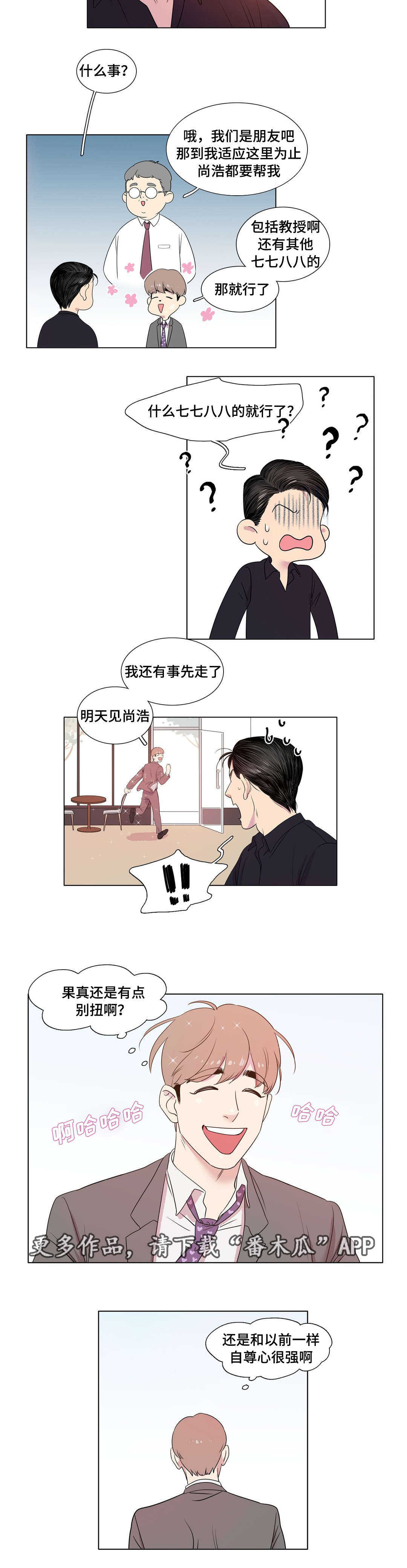 《哀乐青年》漫画最新章节第11章：一点都没变免费下拉式在线观看章节第【8】张图片