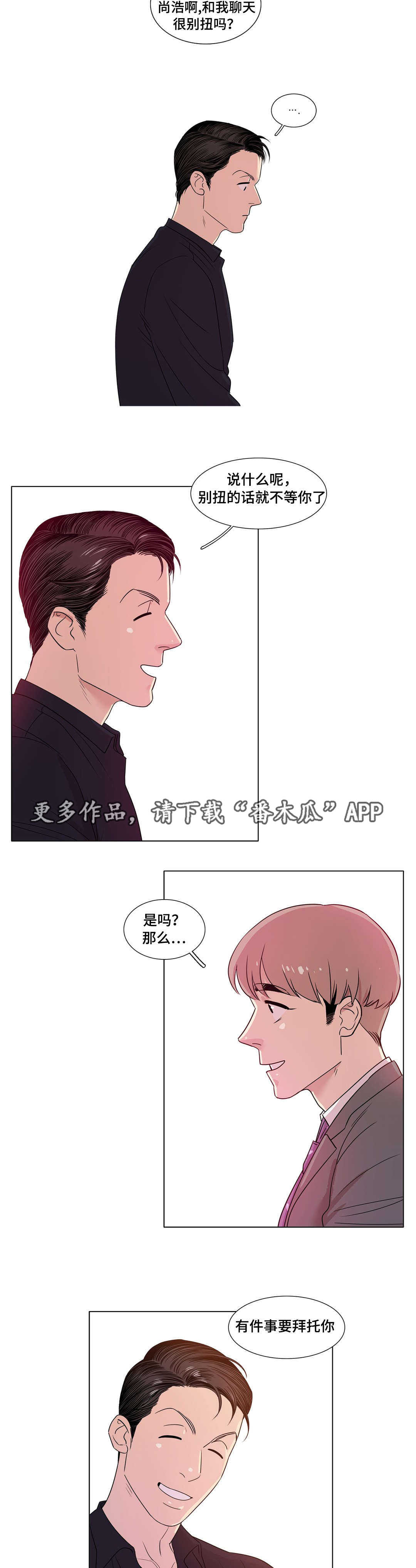 《哀乐青年》漫画最新章节第11章：一点都没变免费下拉式在线观看章节第【9】张图片