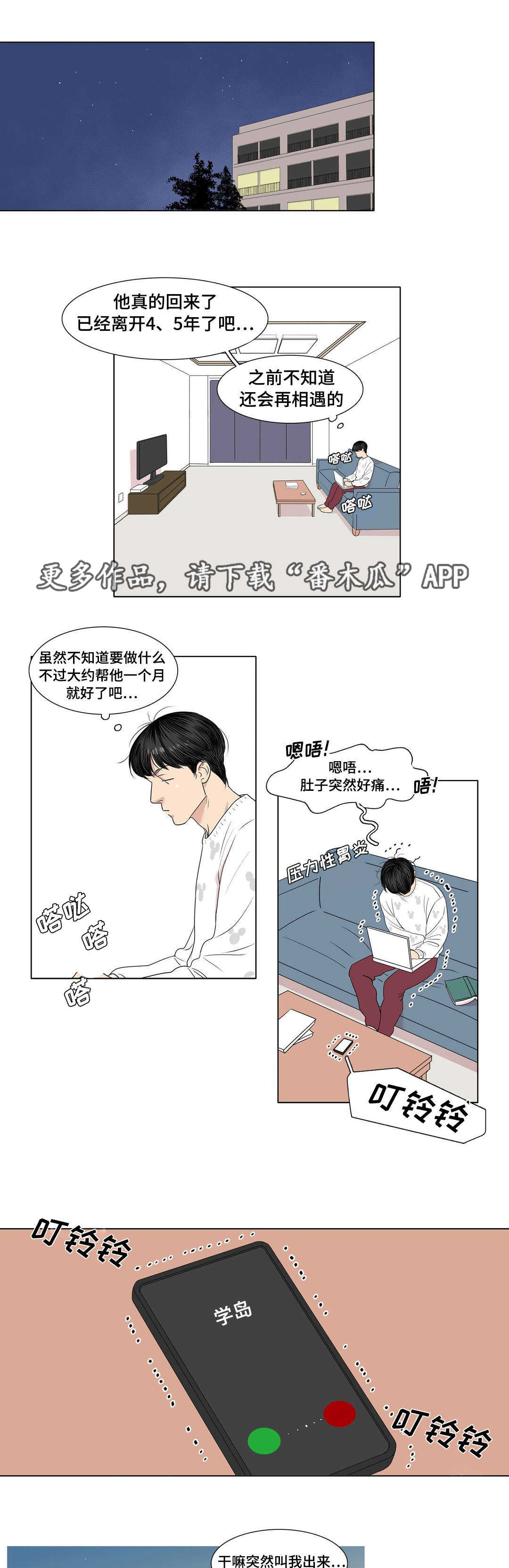 《哀乐青年》漫画最新章节第11章：一点都没变免费下拉式在线观看章节第【7】张图片