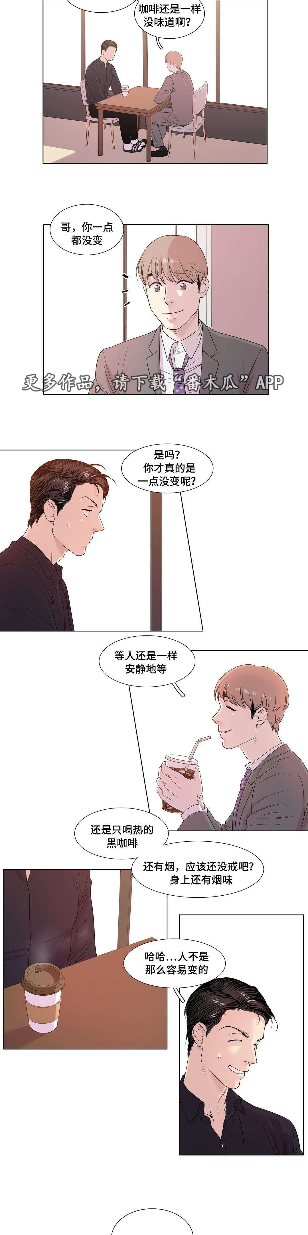 《哀乐青年》漫画最新章节第11章：一点都没变免费下拉式在线观看章节第【10】张图片