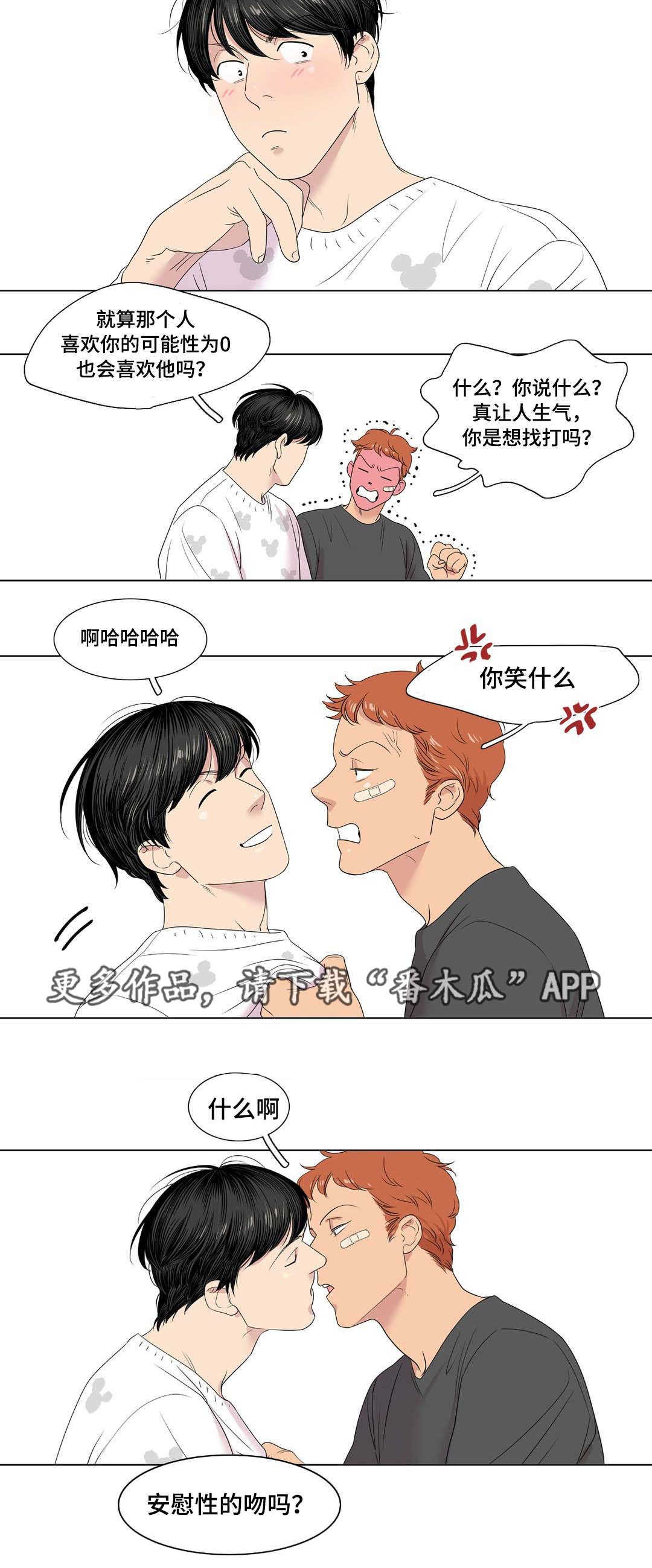 《哀乐青年》漫画最新章节第11章：一点都没变免费下拉式在线观看章节第【2】张图片