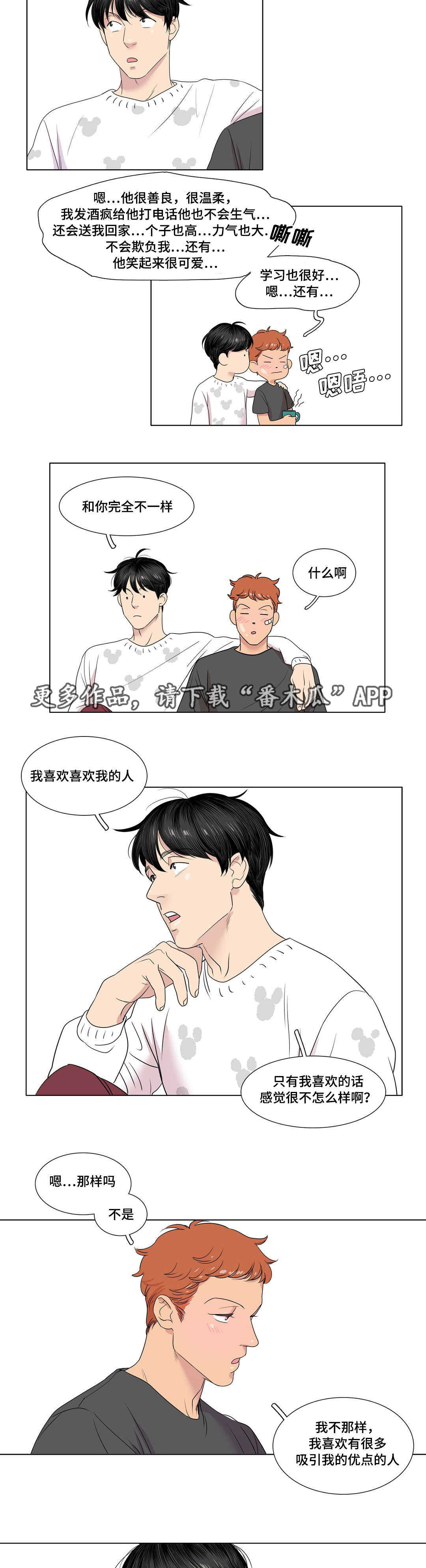 《哀乐青年》漫画最新章节第11章：一点都没变免费下拉式在线观看章节第【3】张图片