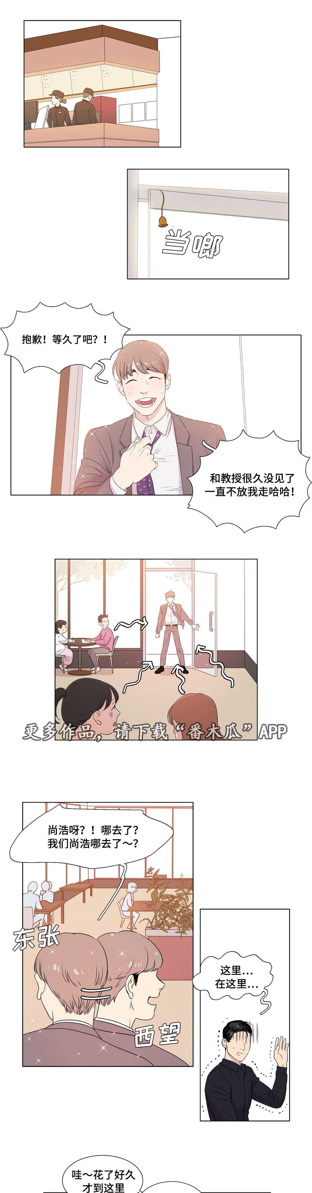 《哀乐青年》漫画最新章节第11章：一点都没变免费下拉式在线观看章节第【11】张图片