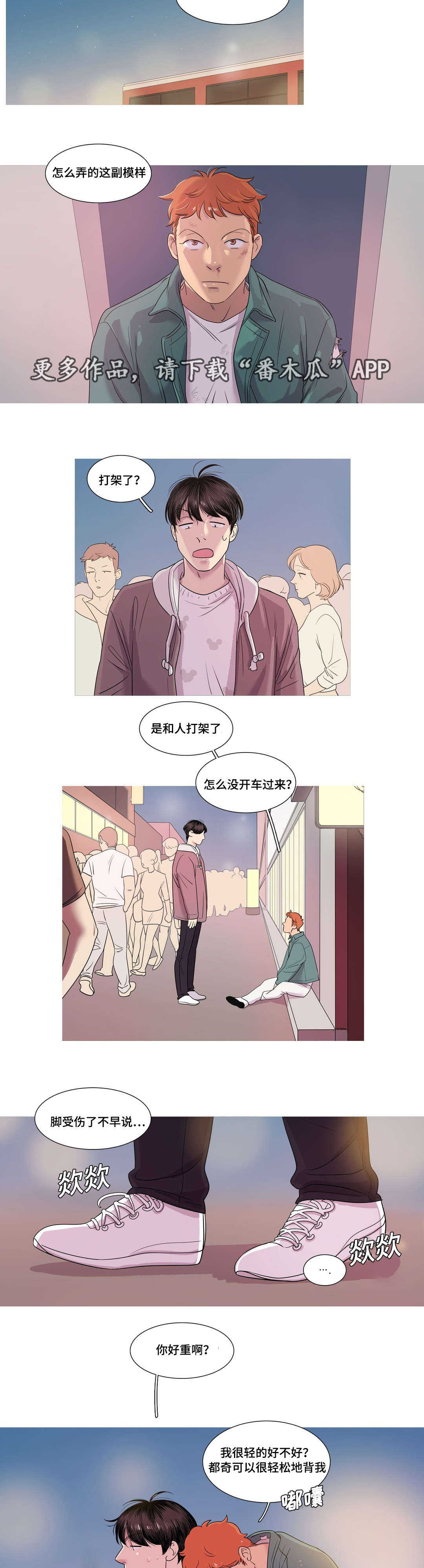 《哀乐青年》漫画最新章节第11章：一点都没变免费下拉式在线观看章节第【6】张图片