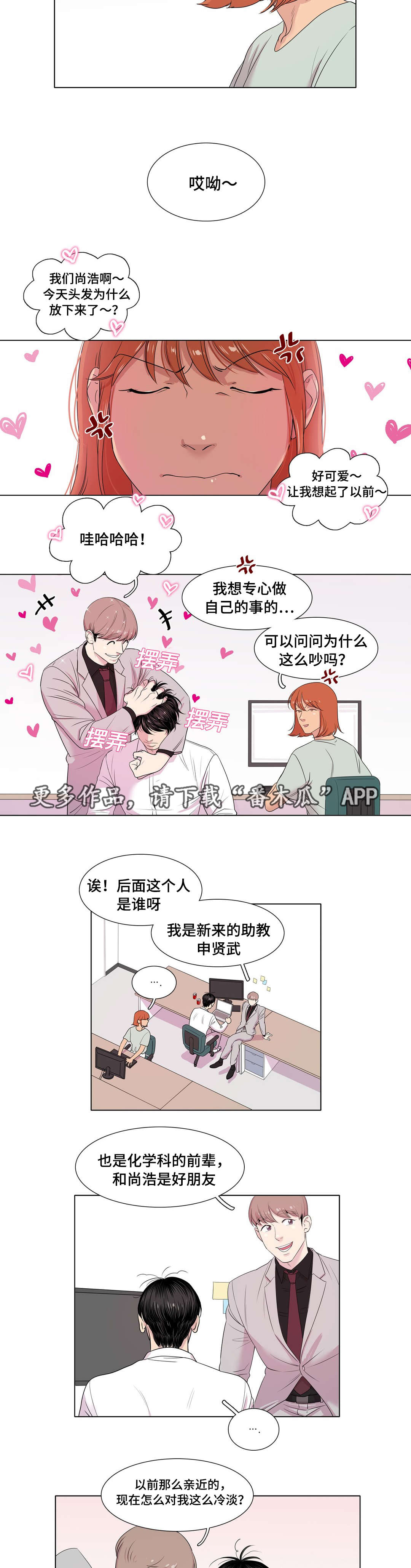 《哀乐青年》漫画最新章节第12章：还是在意他免费下拉式在线观看章节第【4】张图片