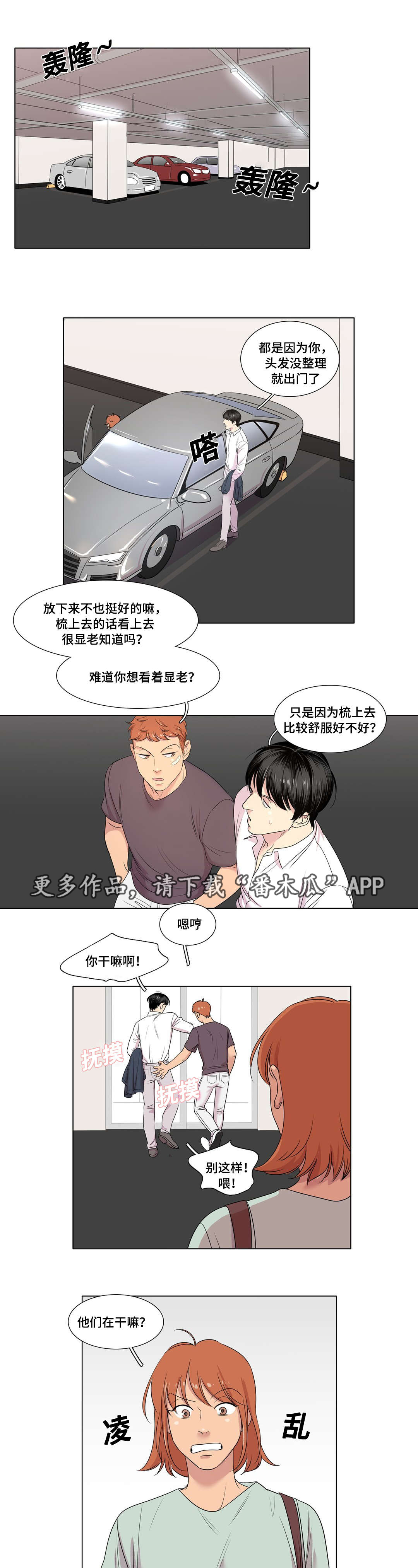 《哀乐青年》漫画最新章节第12章：还是在意他免费下拉式在线观看章节第【7】张图片