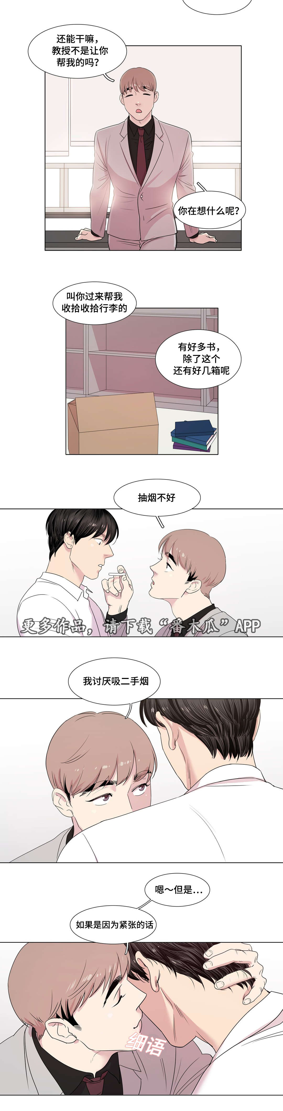 《哀乐青年》漫画最新章节第12章：还是在意他免费下拉式在线观看章节第【2】张图片