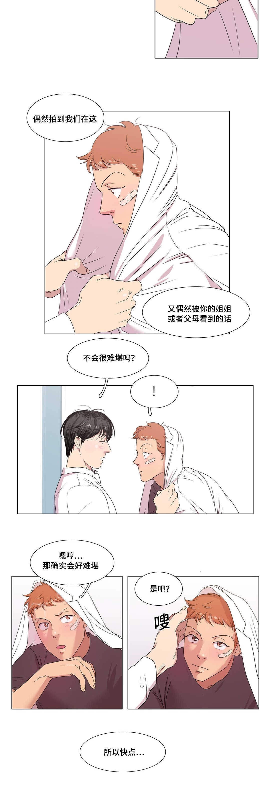 《哀乐青年》漫画最新章节第13章：冰淇淋免费下拉式在线观看章节第【2】张图片