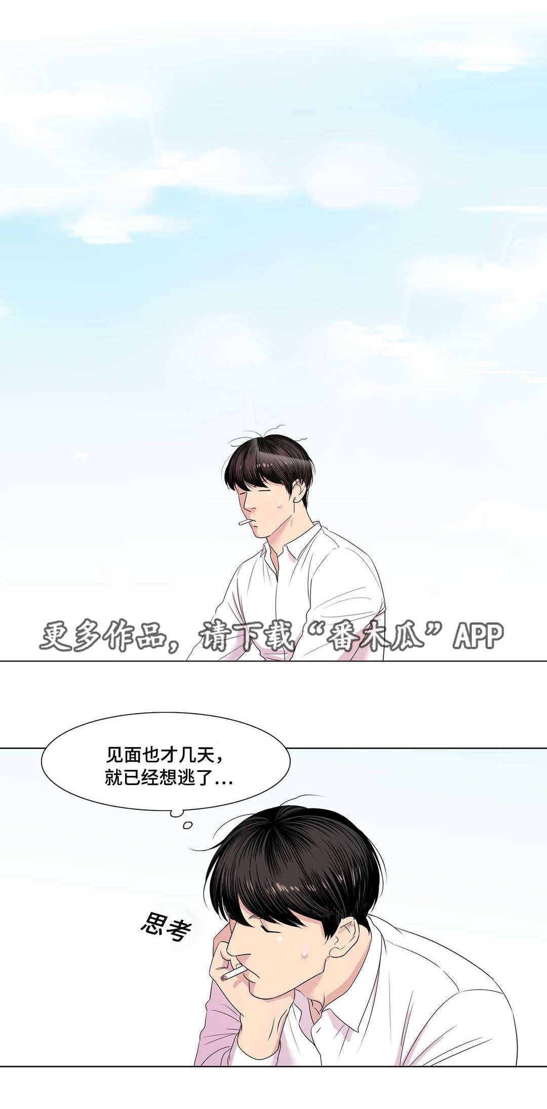 《哀乐青年》漫画最新章节第13章：冰淇淋免费下拉式在线观看章节第【9】张图片